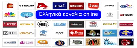 ελληνικα καναλια live tv